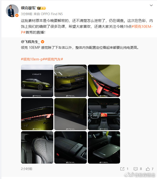 陈震曝领克被泄密领克高管回应泄密 7月4日陈震同学发帖爆料领克被泄密随后，领克汽