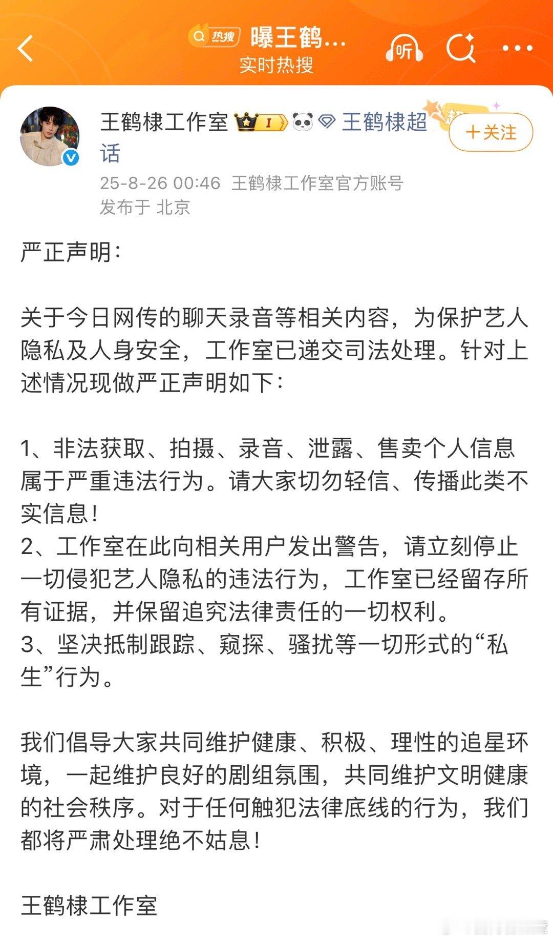 王鹤棣工作室声明 声明一大篇，到底是有还是没有嫂子？有就是有，没有直接说一个假不