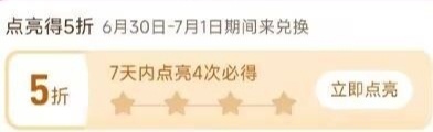 1️⃣拼多多5折券又来了 拼多多-首页-百亿消费券 有点亮5折券 6天之内点亮4