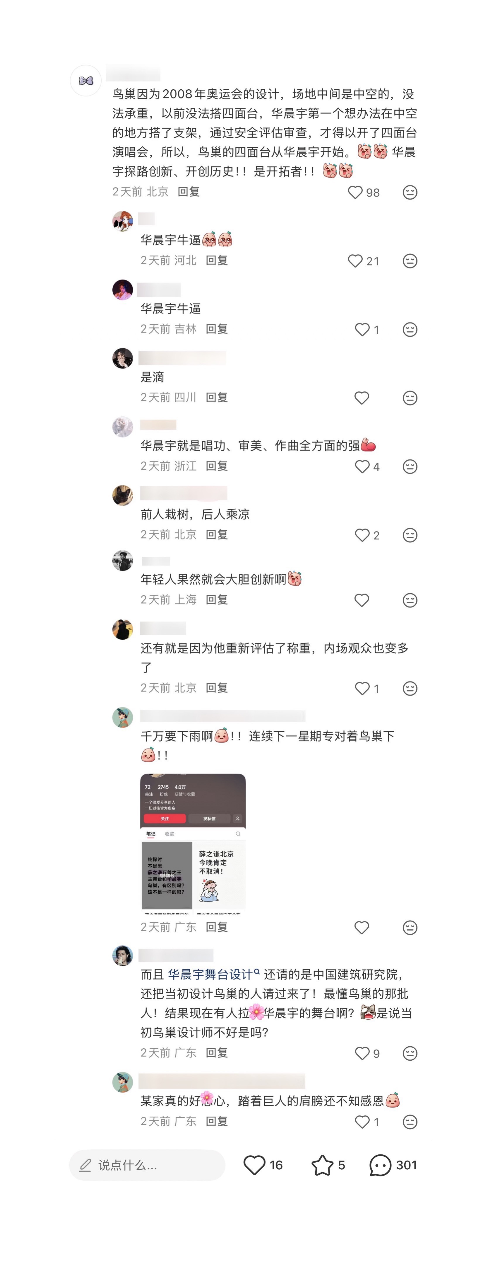 真的吗华晨宇粉丝说鸟巢以前是中空的没法承重～ 