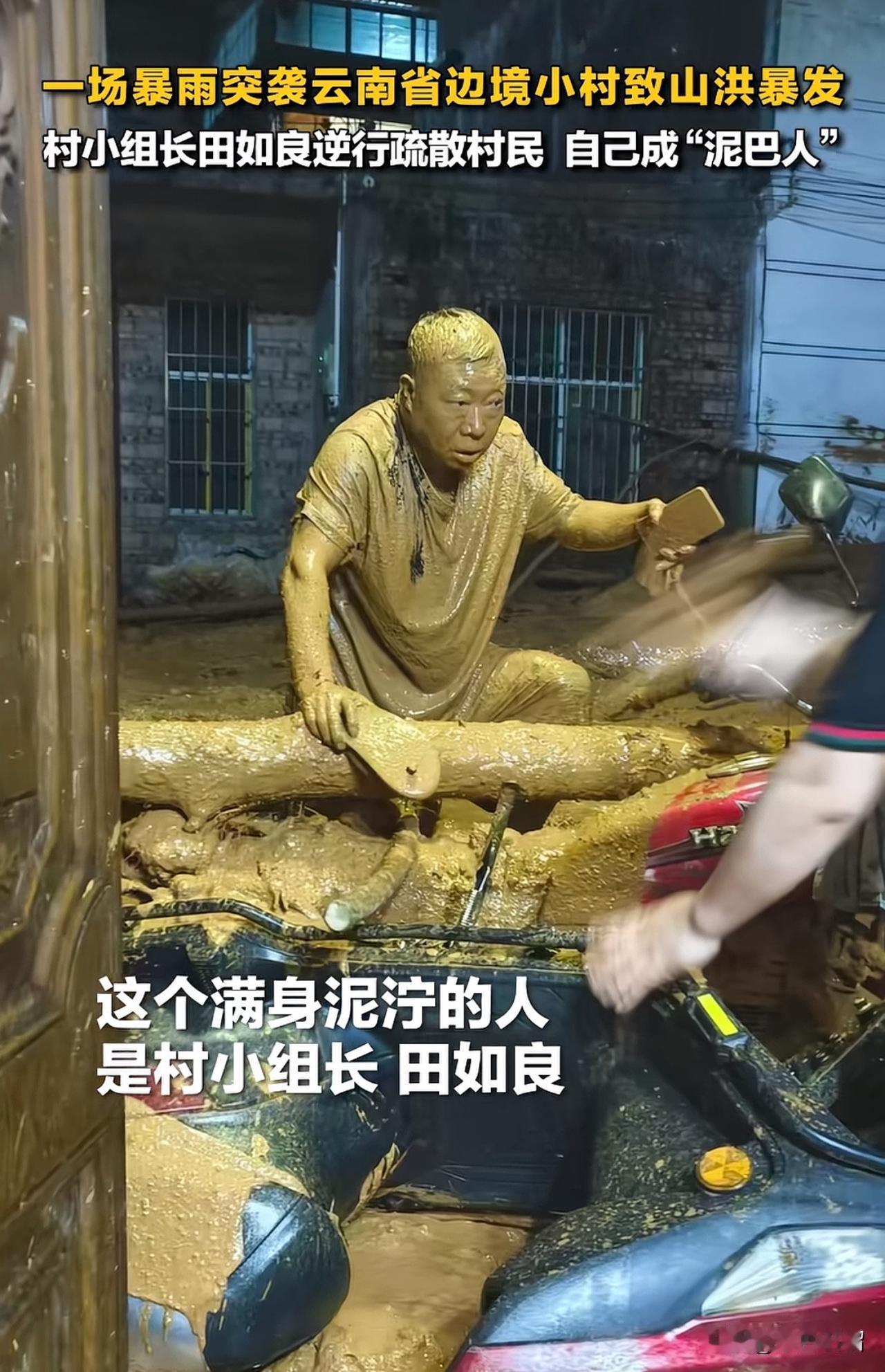 这张照片令所有人为之震撼！照片中，那个浑身沾满泥巴的人叫田如良，是云南马关县蔑厂