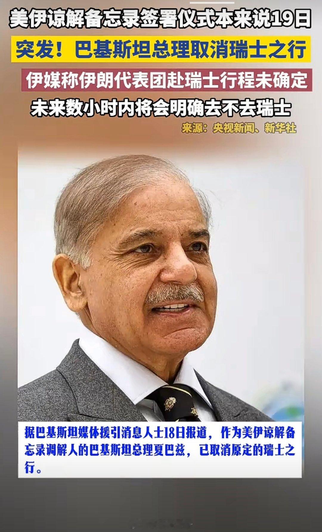 伊朗行程未定？又出现啥变数了吗？电子签算正式签吗？美伊协议全文曝光