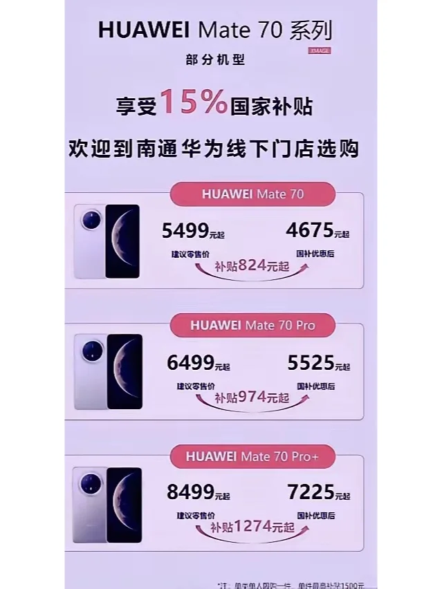 华为mate70这价格波动也太大了吧？