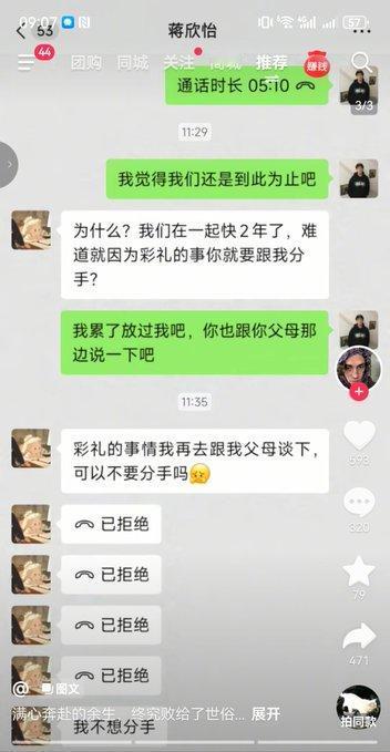谈好38.8万彩礼，女方父母临时涨到68.8万，男方提分手女方反倒急了，到底是谁