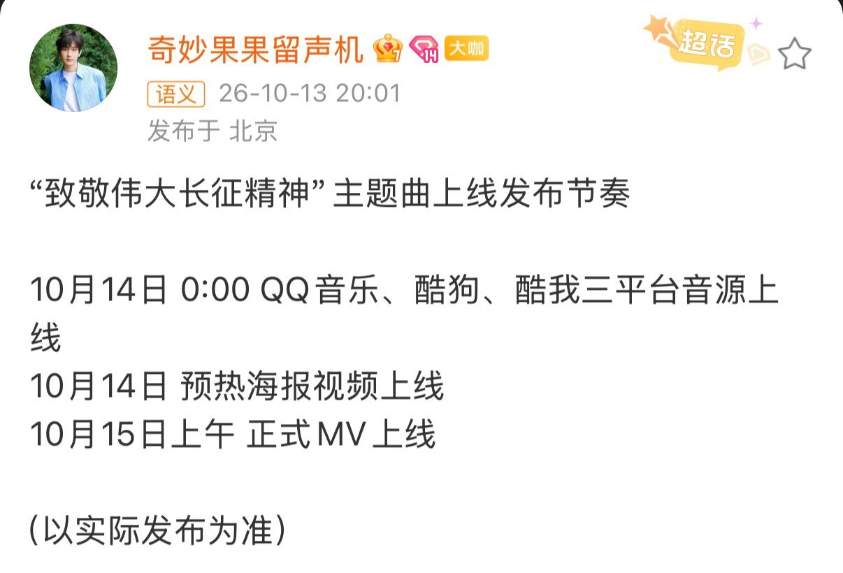 成毅致敬伟大长征精神主题曲上线发布节奏成毅致敬伟大长征精神主题曲上线 成毅致敬伟
