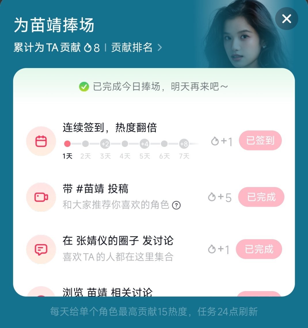 每日一问？今天你给苗靖捧场了吗？ 