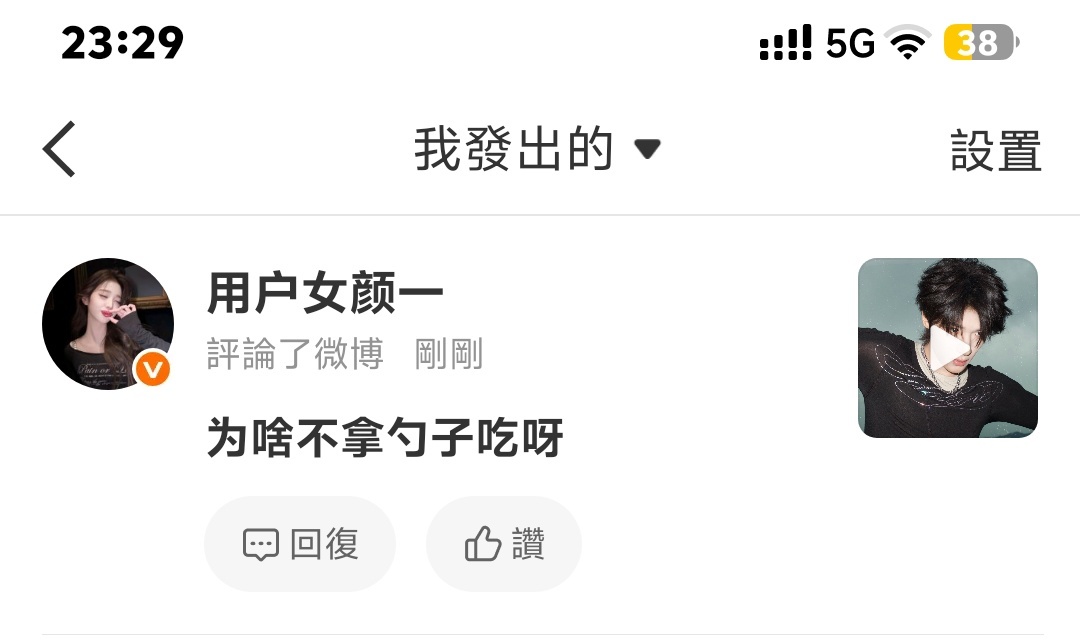 我曹亚 又翻我了吗 