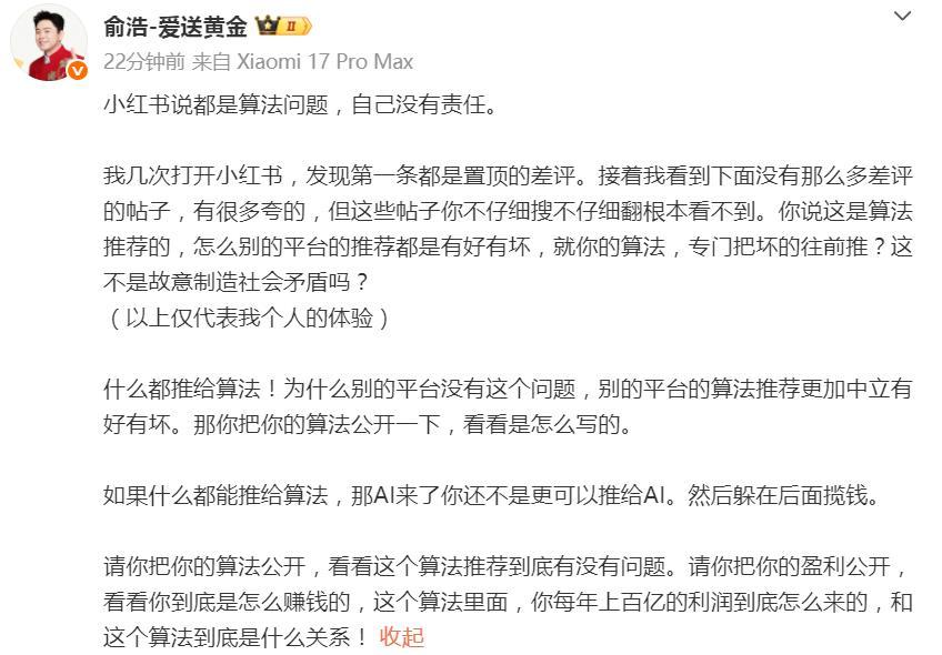 追觅CEO俞浩：不敢说太多，怕被搞！
俞浩刚刚发了3条博文，指出某当红平台存在的