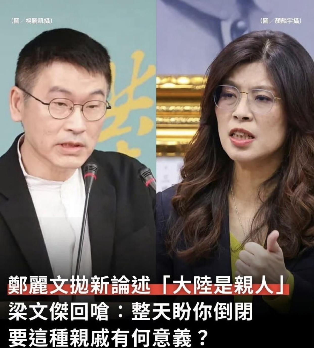 台湾陆委会梁文杰表示：大陆是不是郑丽文所说的亲人不知道，但是整天盼你倒闭的亲戚不