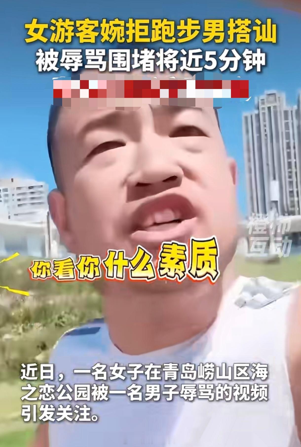 青岛涉事女游客多次致歉求饶在外遇到情绪不稳定的人真的很恐怖一言不合就吵起来，恨不