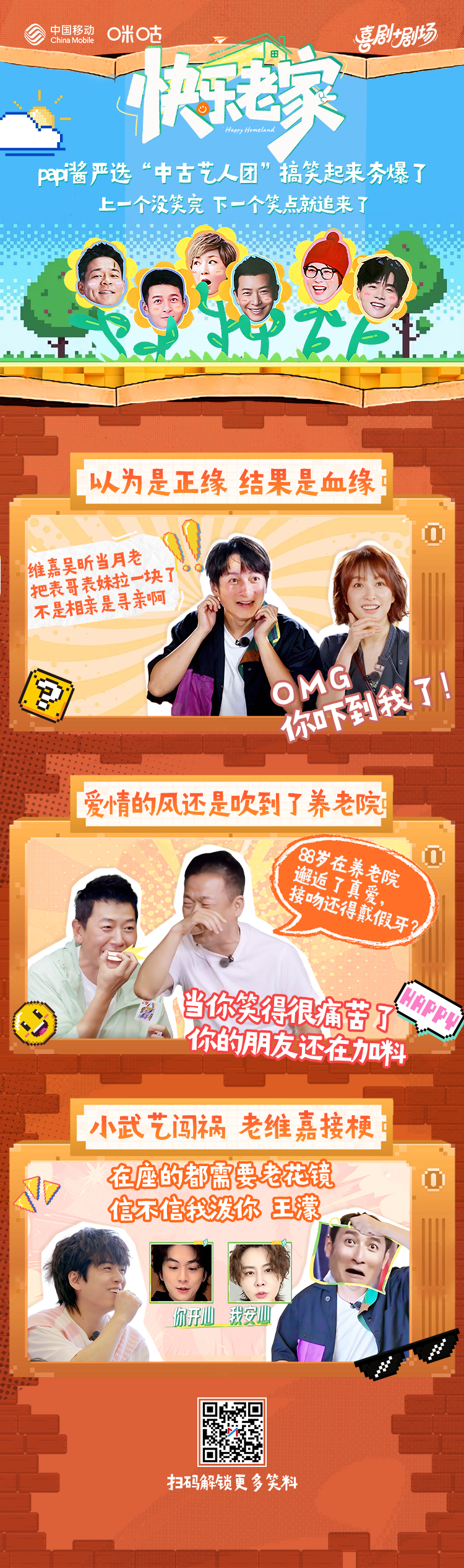 🎉欢迎来到《快乐老家》🏡这里没有套路 只有快乐👍🏻papi酱严选“中古艺