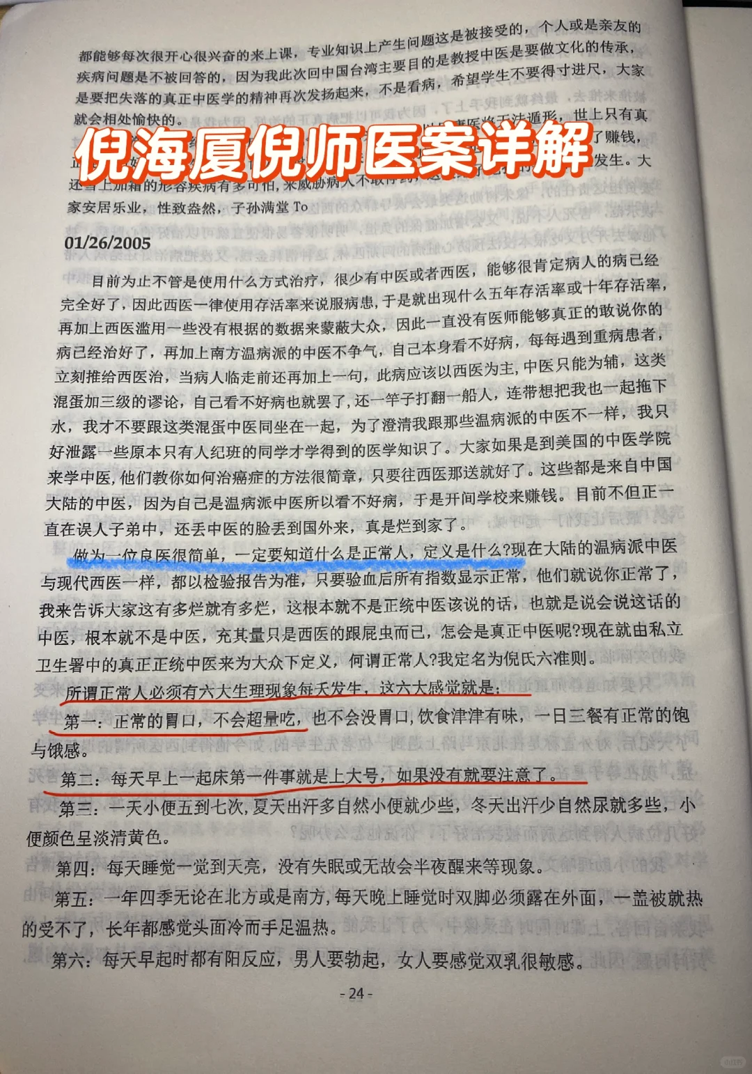 倪海厦倪师这些医案解析的太棒了🆙