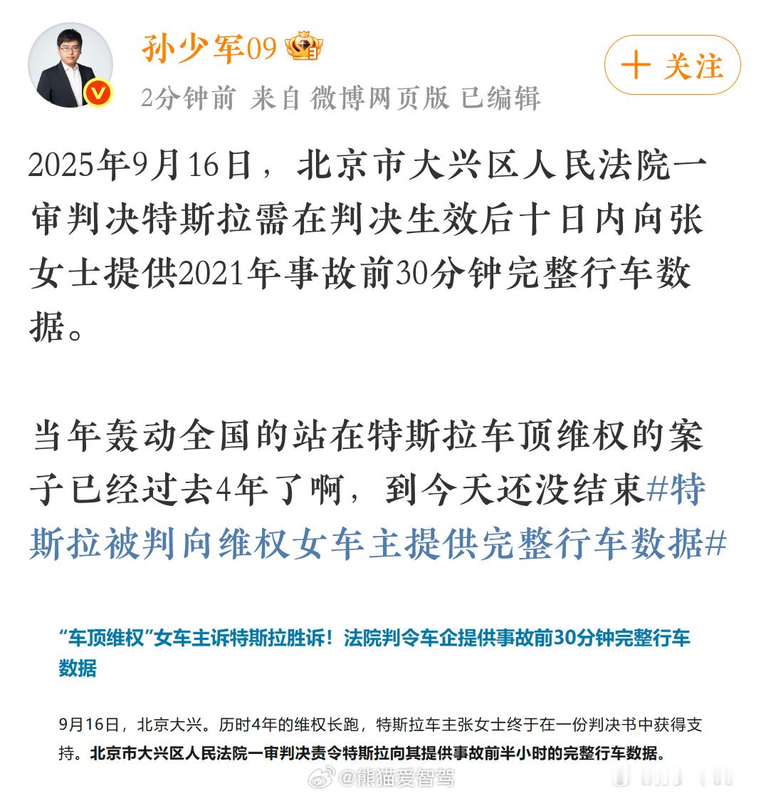 特斯拉被判向维权女车主提供完整行车数据 这可能就是普通人维权难度的原因吧，这种案