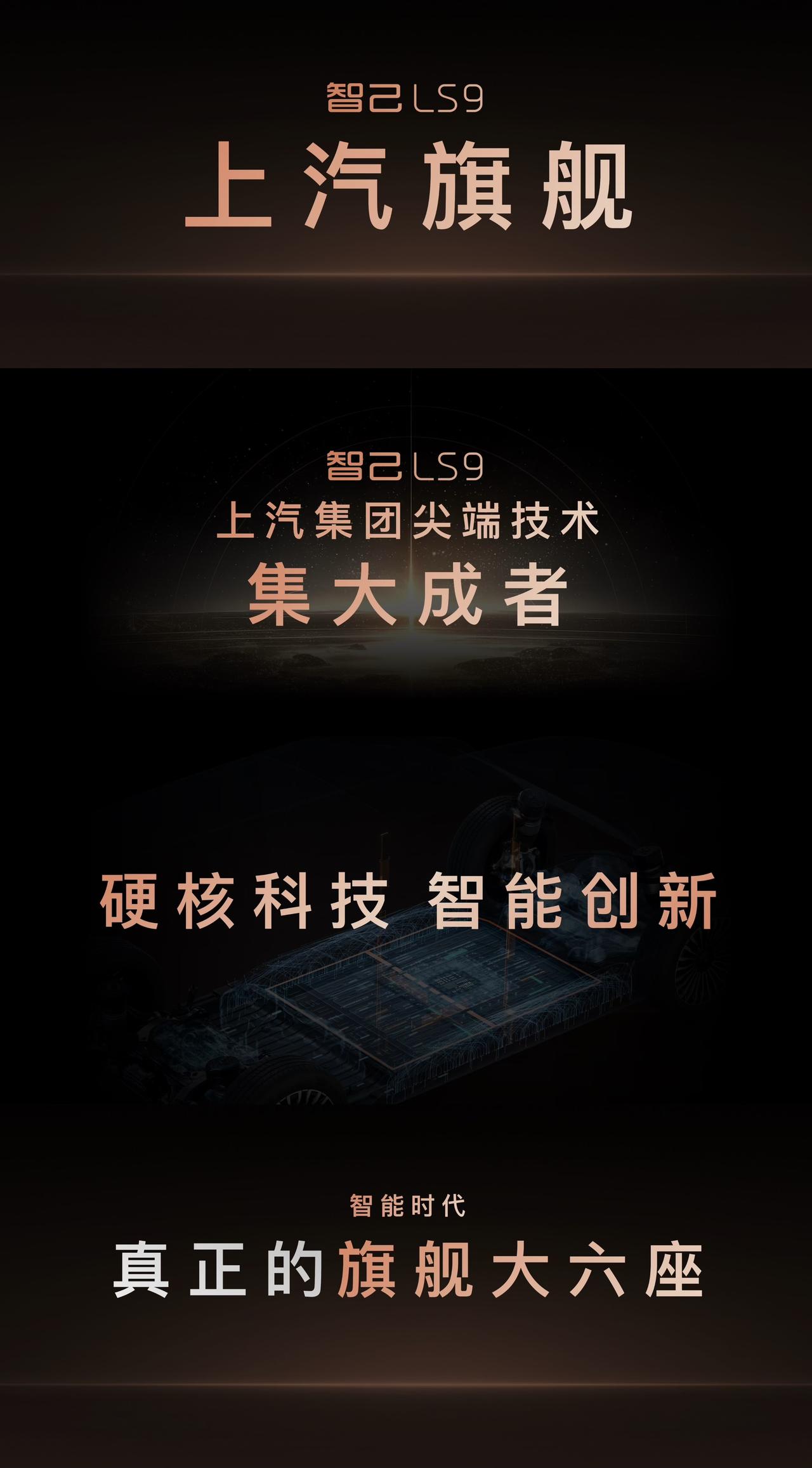 见过不少大六座SUV，必须说智己LS9才是上汽的“压箱底之作”汇聚集团尖端科技精