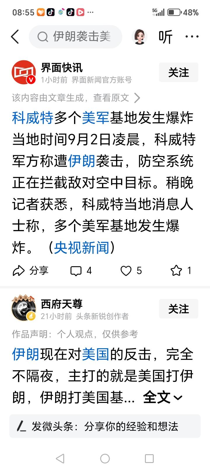 寸步不让，以牙还牙！
8月30日凌晨，美国悍然轰炸伊朗境内两处导弹发射架。
仅仅