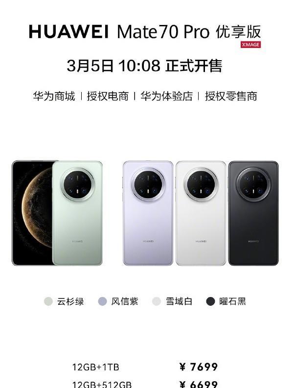 抢Mate70 Pro抢破头？现在不必了！平替版来了！

之前Mate70 Pr