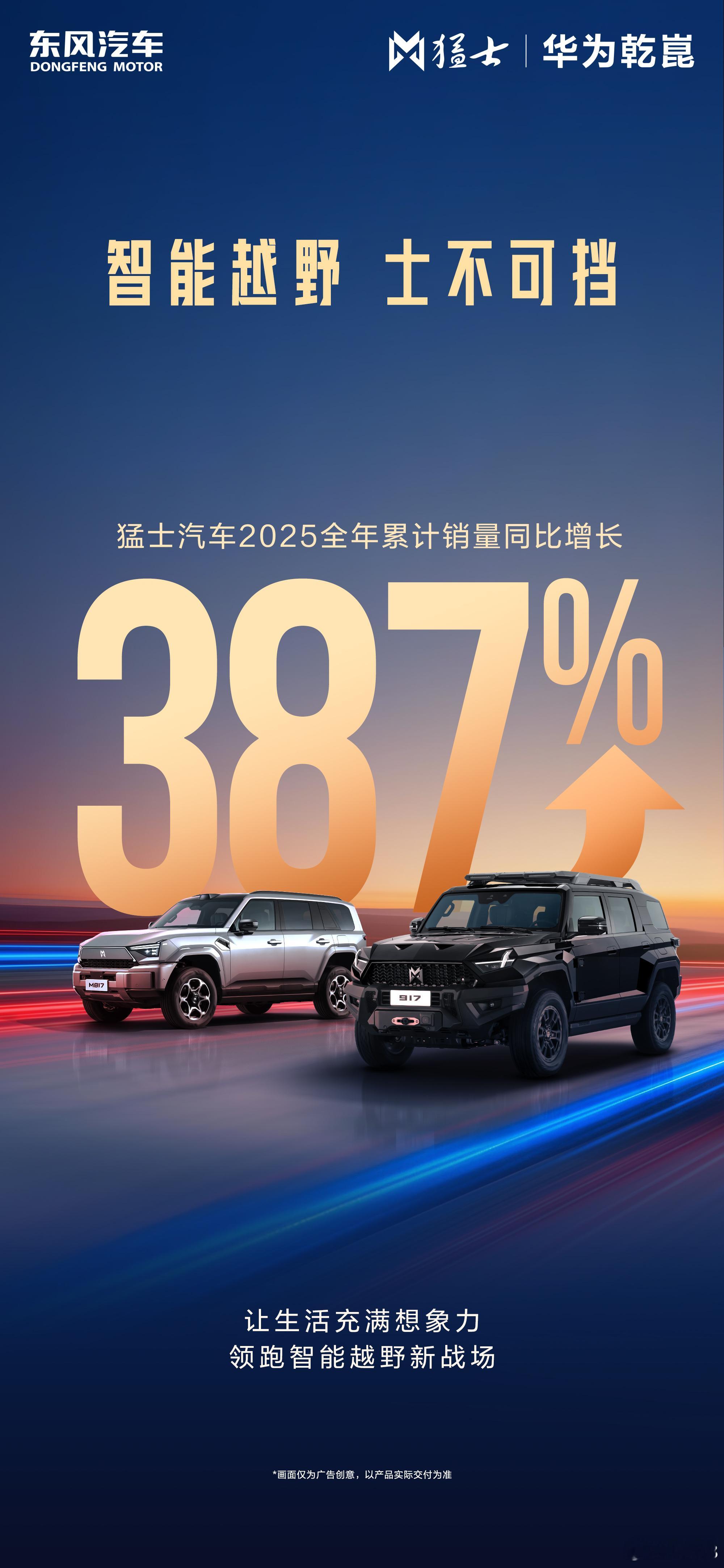 2025全年累计销量10228台同比增长387% 多家车企公布2025全年成绩单