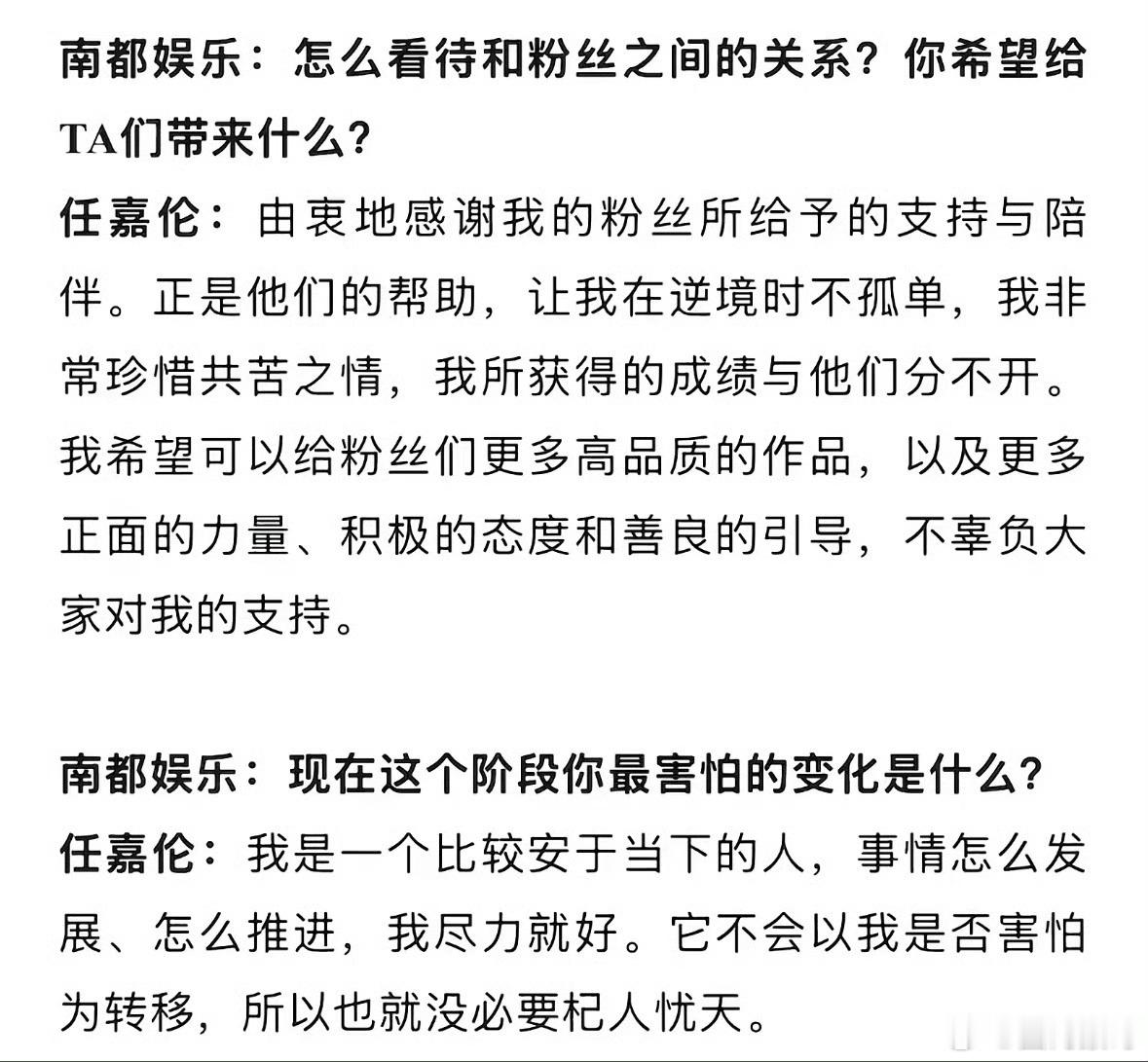 任嘉伦非常真实坦诚，一个纯粹的好演员、好人。 