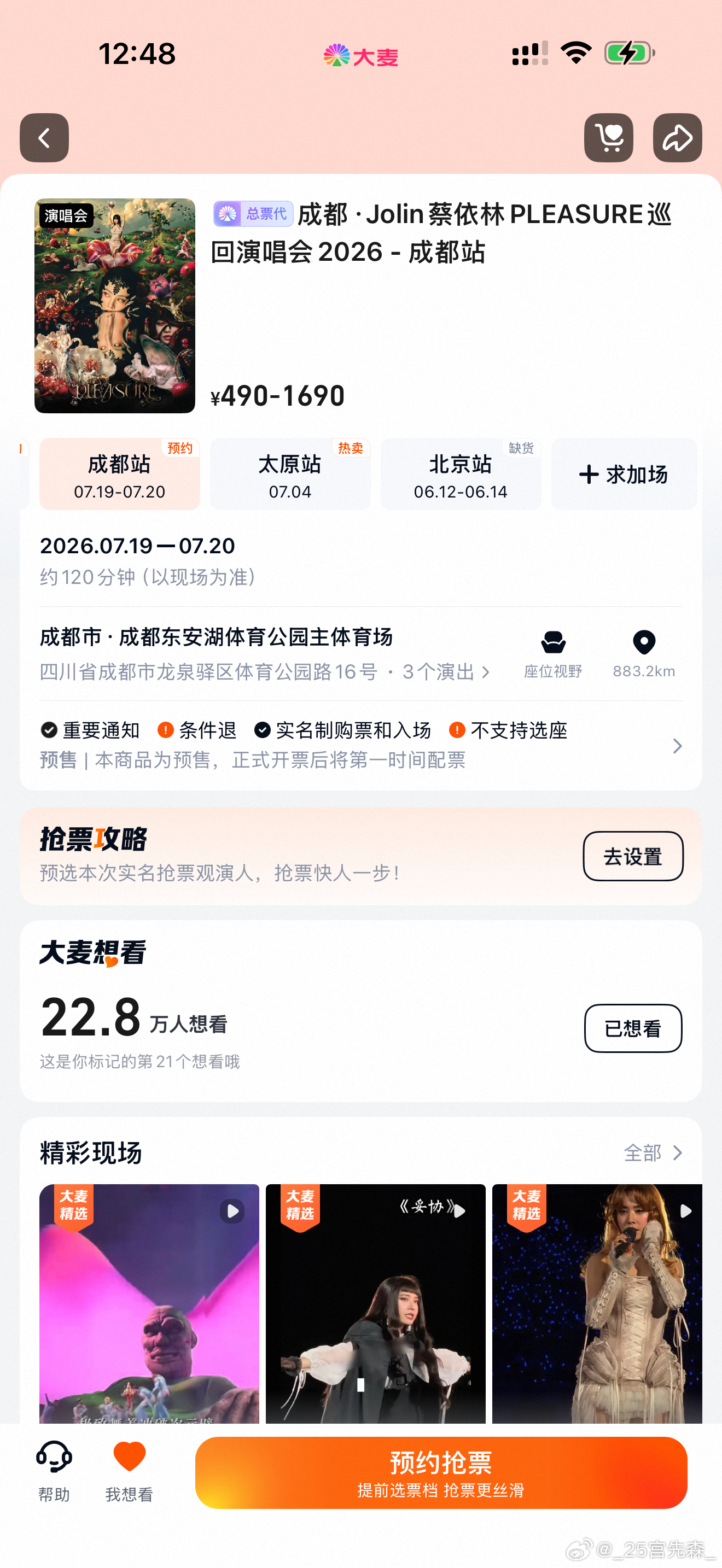 蔡依林蔡依林pleasure巡回演唱会 Jolin 蔡依林Pleasure巡回演