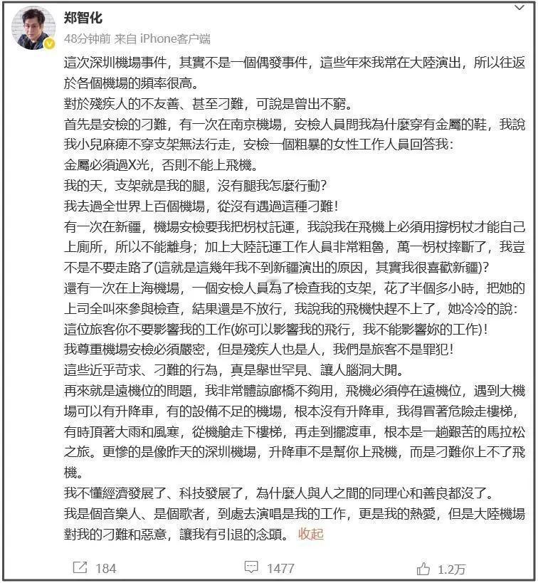台湾郑姓残疾歌手在收到深圳机场的道歉后，又来吐槽大陆对残疾人不友善，甚至刁难。他