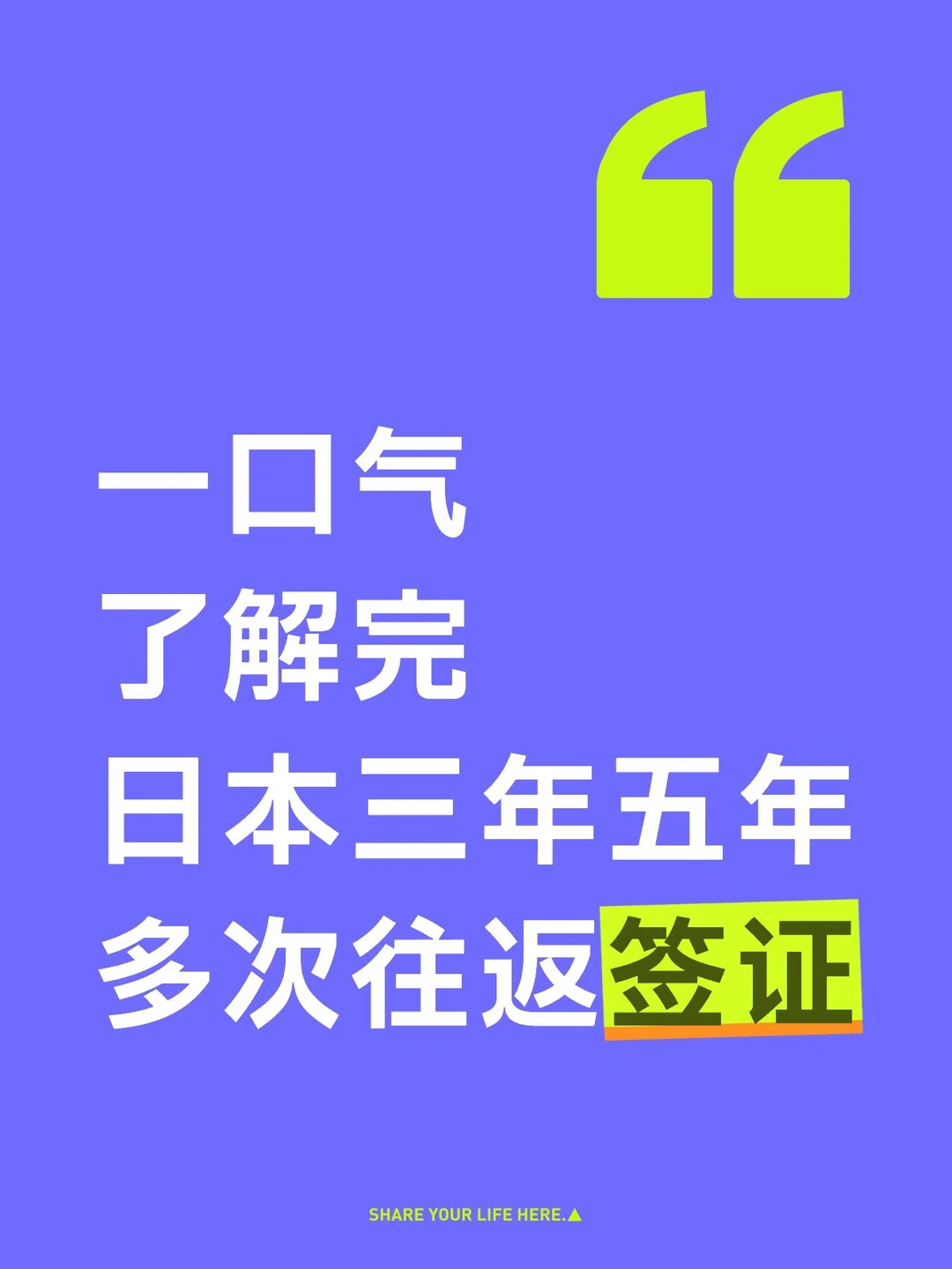 一口气，了解完日签上海领区