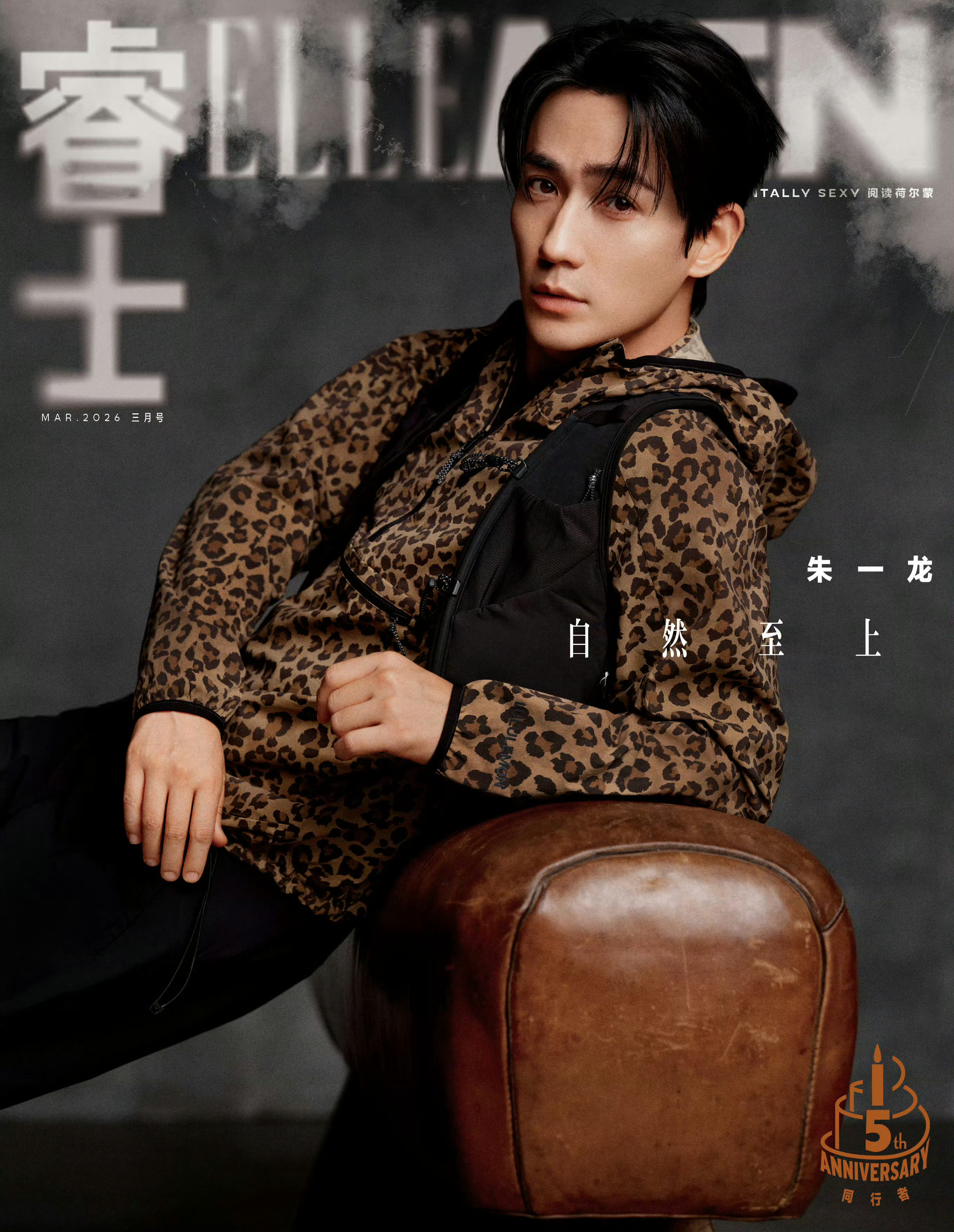 朱一龙 × 2026 上半年杂志封面 📸 封面大赏【ELLE MEN】2026