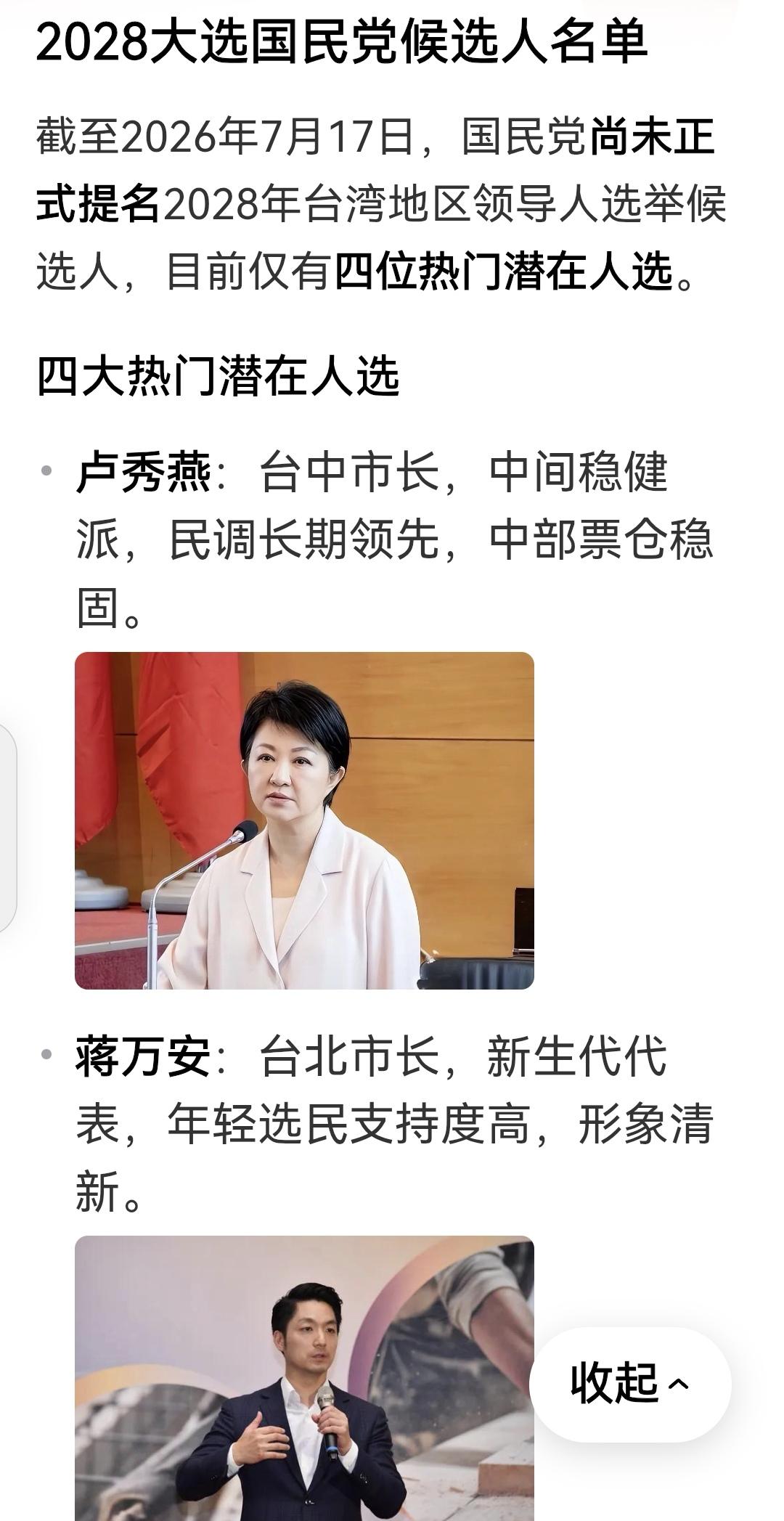 侯友谊不上了？国民党每个人都想试一试，试一次就下去了，不敢再来了，这次他们的竞争
