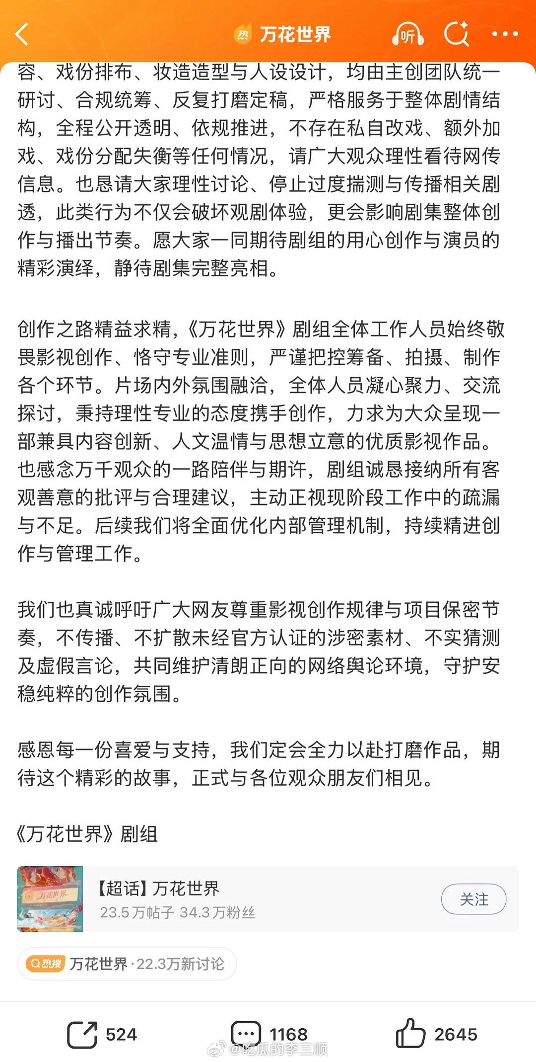 鞠婧祎《烟花世界》发布声明，所以说了一大堆有实质性的改变吗