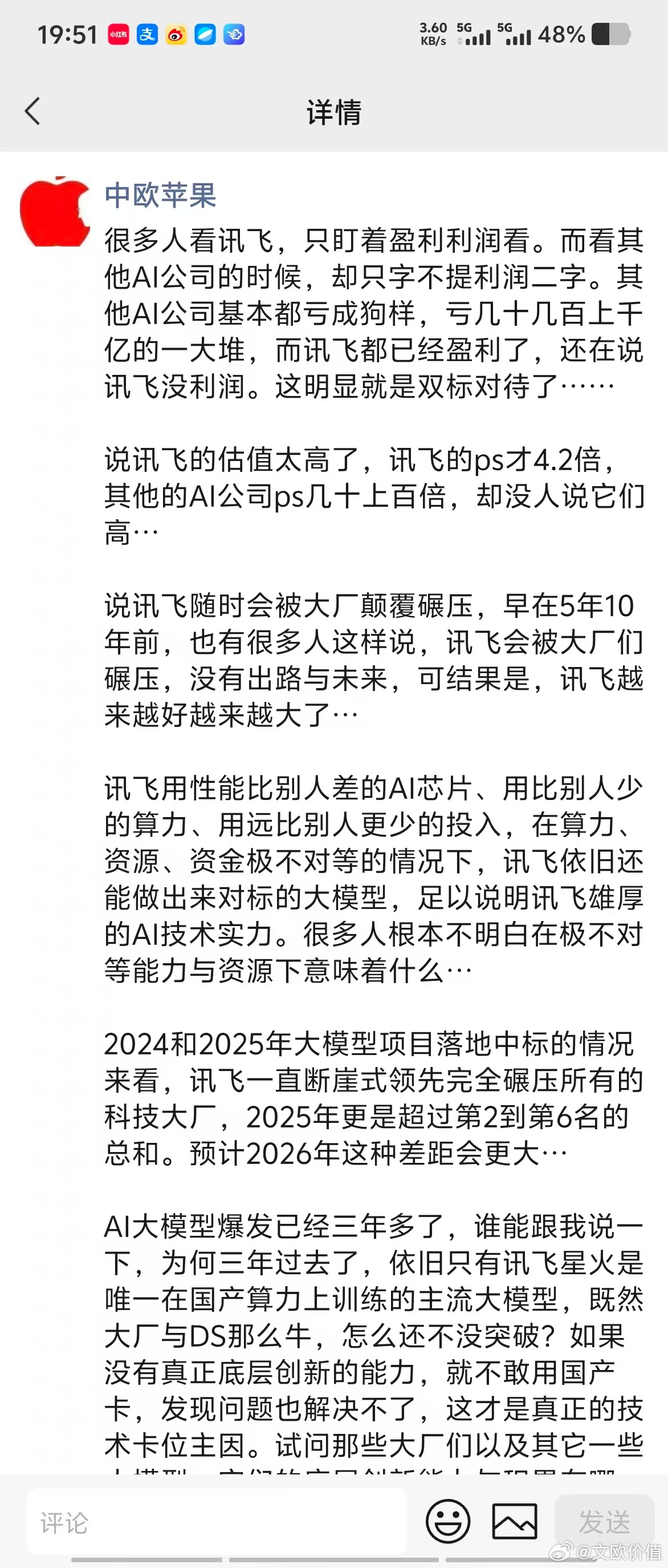 朋友发来的，说股吧有人抄袭我的观点