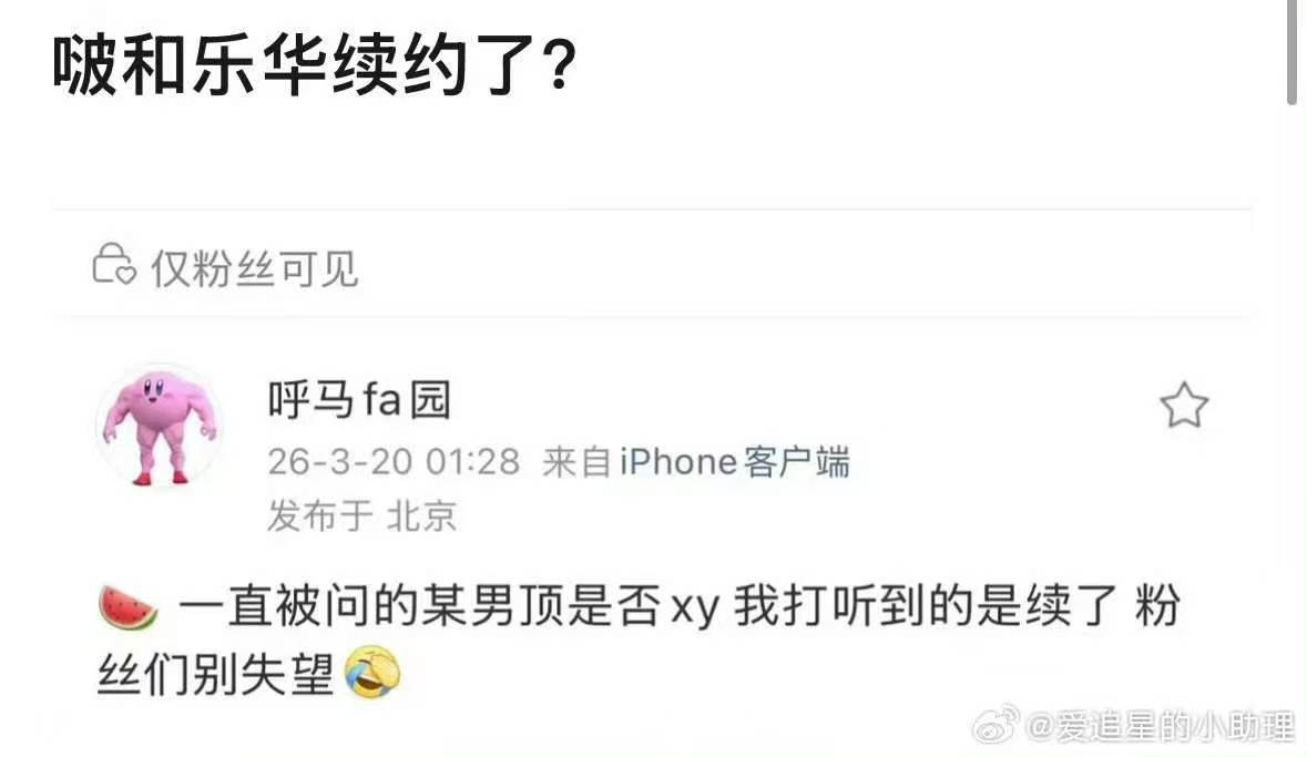 有人说王一博和乐华已经续约了…… 曝王一博乐华续约