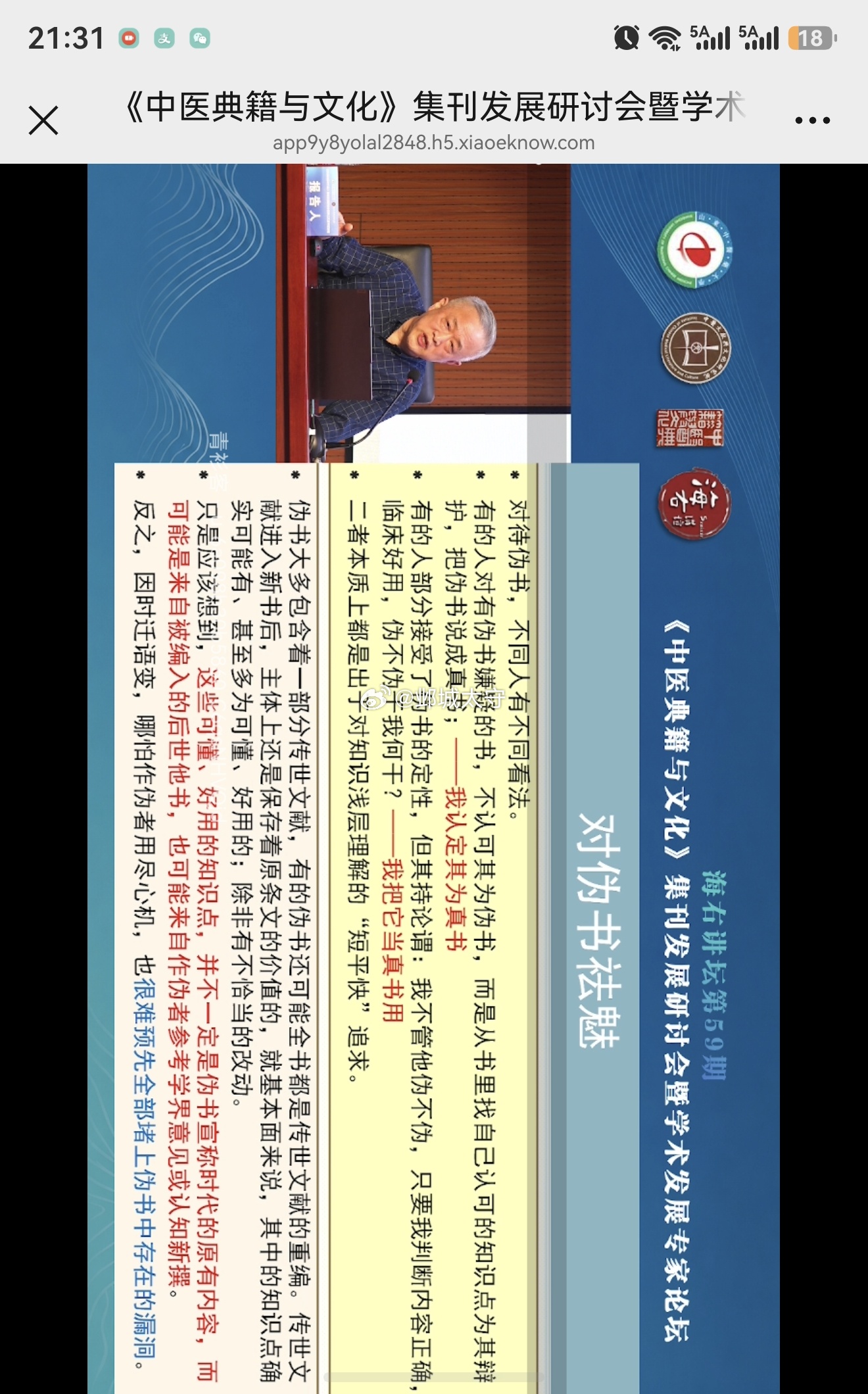 听了沈澍农讲中医伪书，什么是伪书，常见伪书有哪些，伪书的负面影响是什么，对伪书祛