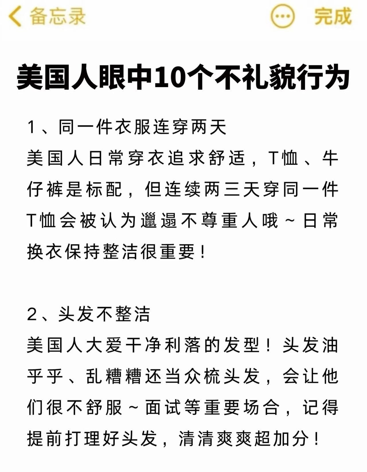 这美国人眼中的10个不礼貌行为，怎么感觉都是美国人喜欢干的啊？