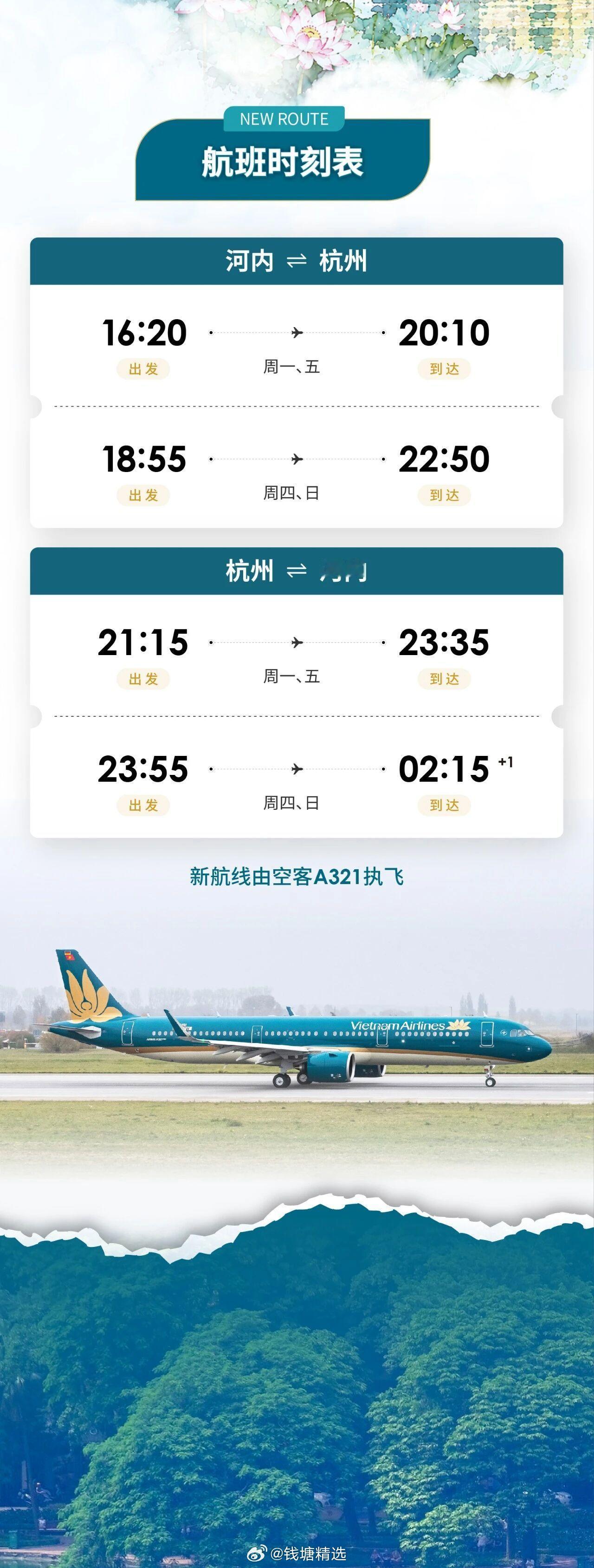 越南航空即将开通杭州-河内航线。 ​​​