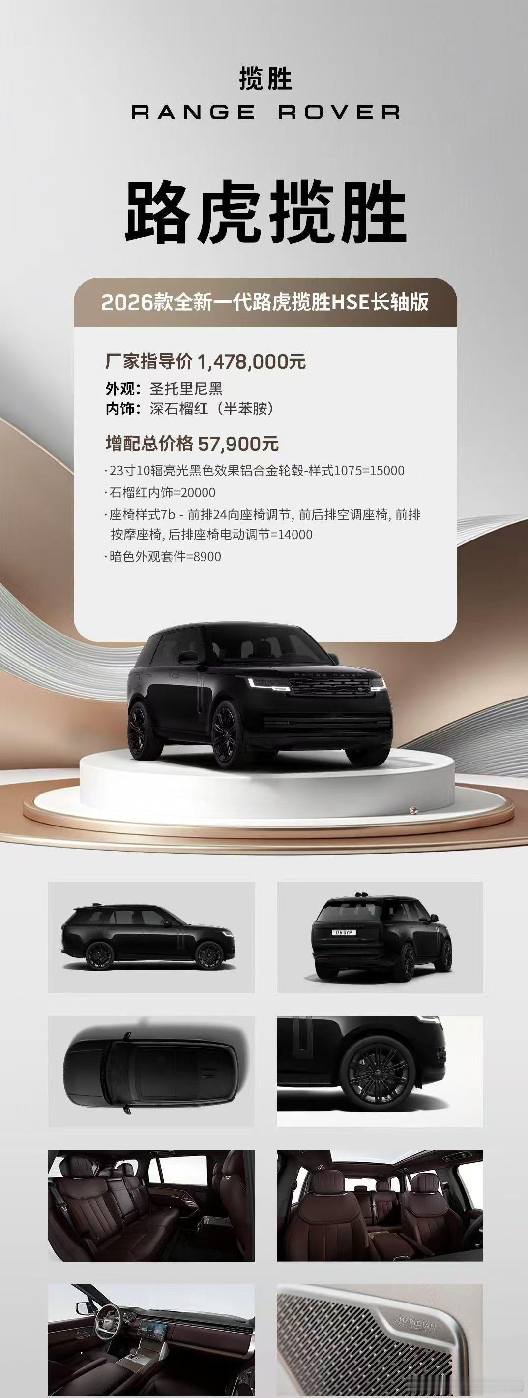 路虎揽胜 HSE 这三台 都是选了23寸大轮毂的  优惠只有2.5万 如果是不选
