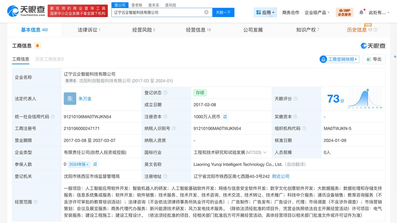 去年315遭曝光的偷信息获客涉事企业现状

去年315遭曝光的云企智能公司拟注销