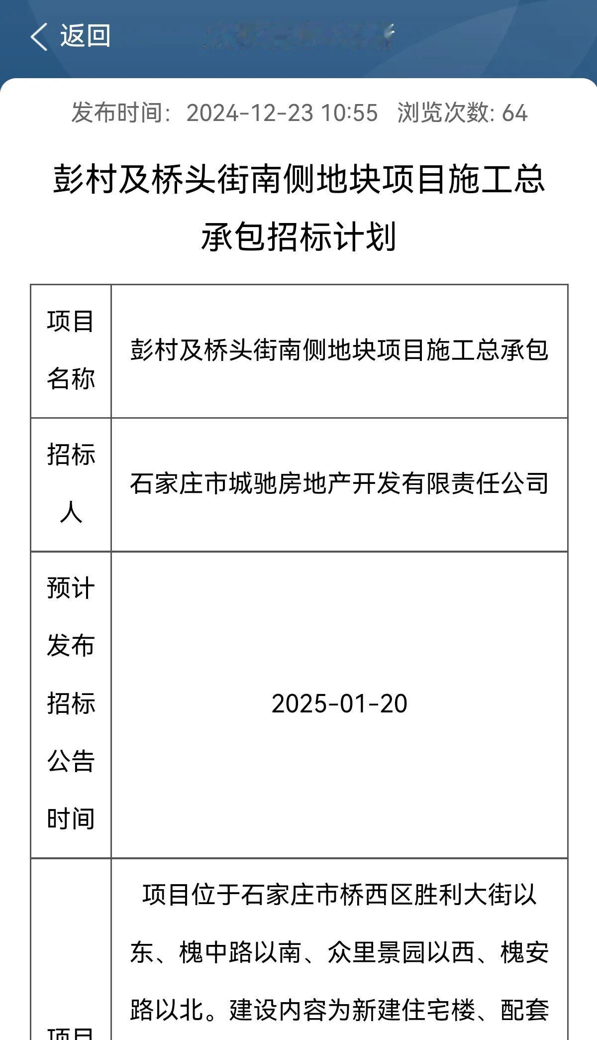 彭村及桥头街南侧地块项目施工总承包招标计划

项目位于石家庄市桥西区胜利大街以东