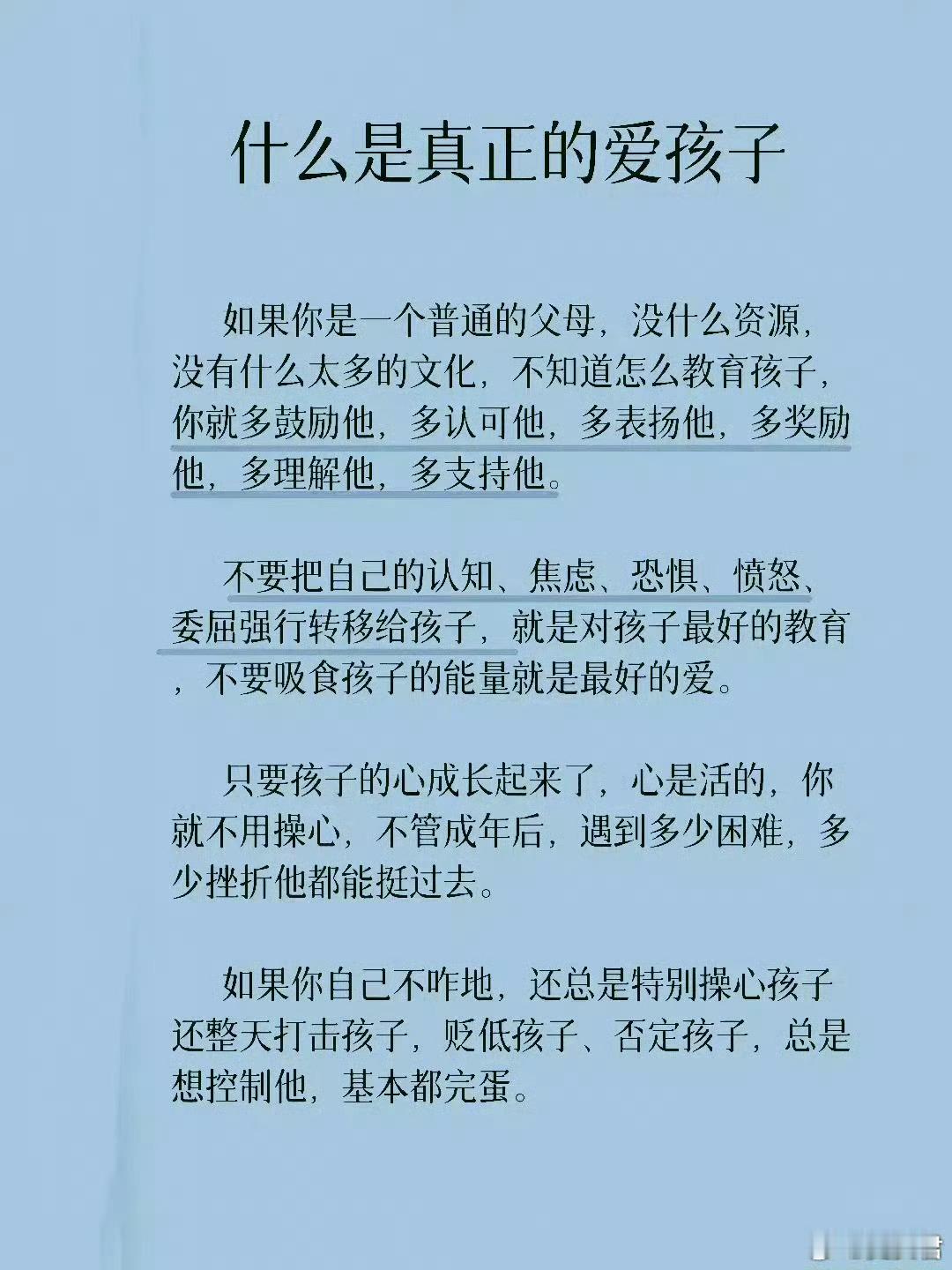 什么才是真正爱孩子，说的很透彻！ 