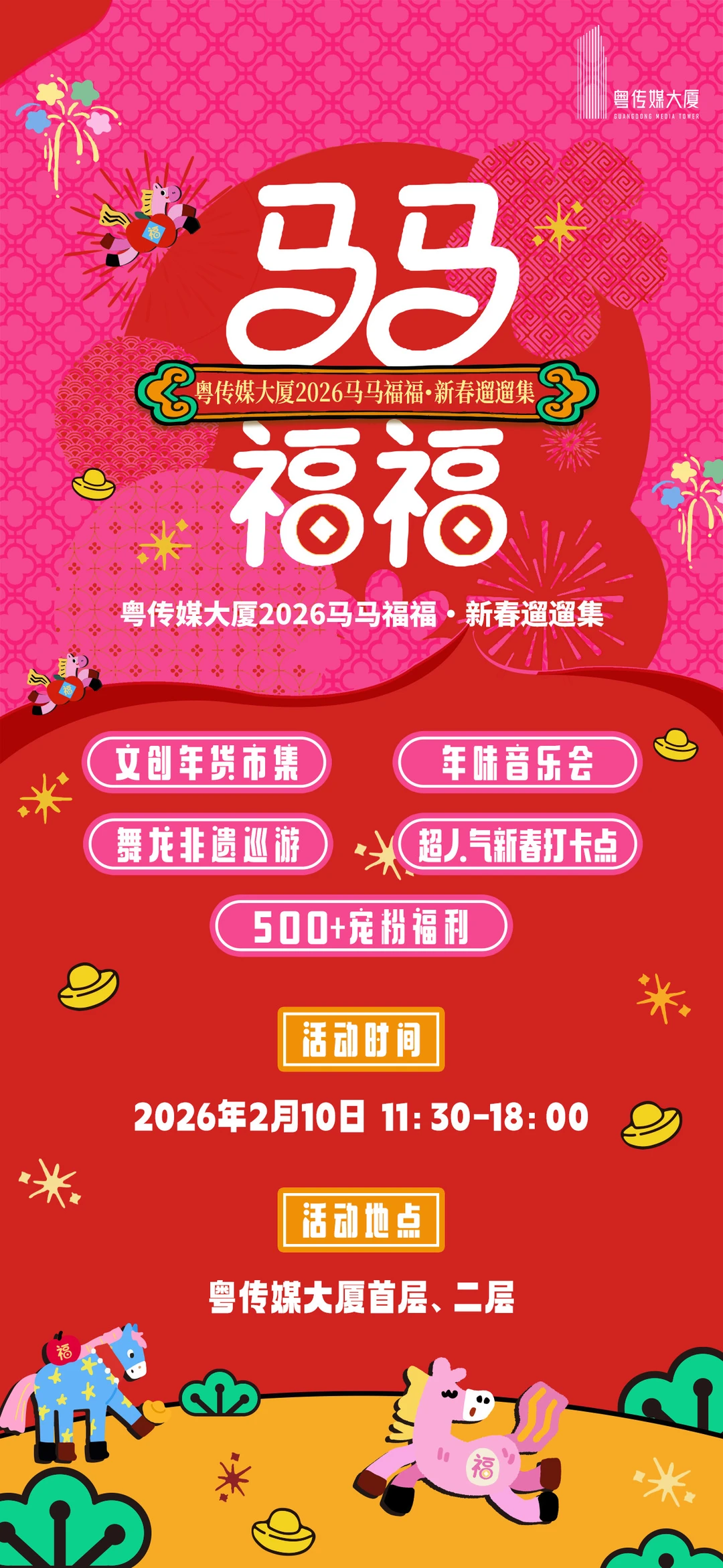 琶洲“班味”解救计划！本周日，溜到粤传媒大厦当只快乐牛马～