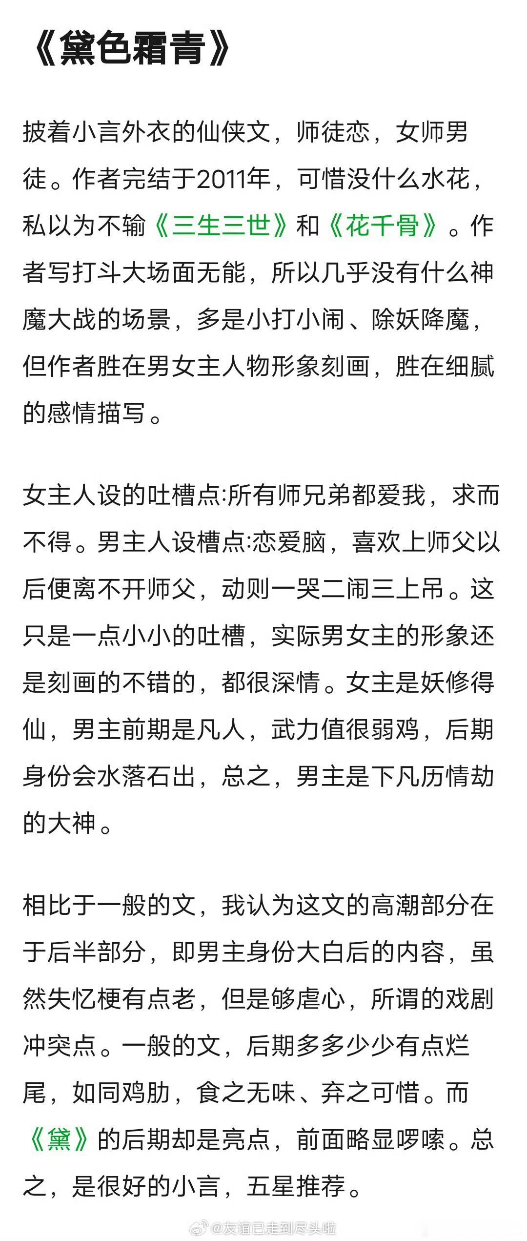网传🍉陈都灵邓为二搭《黛色》，3月底开机，两人一搭是《长月烬明》。仙侠师徒恋，
