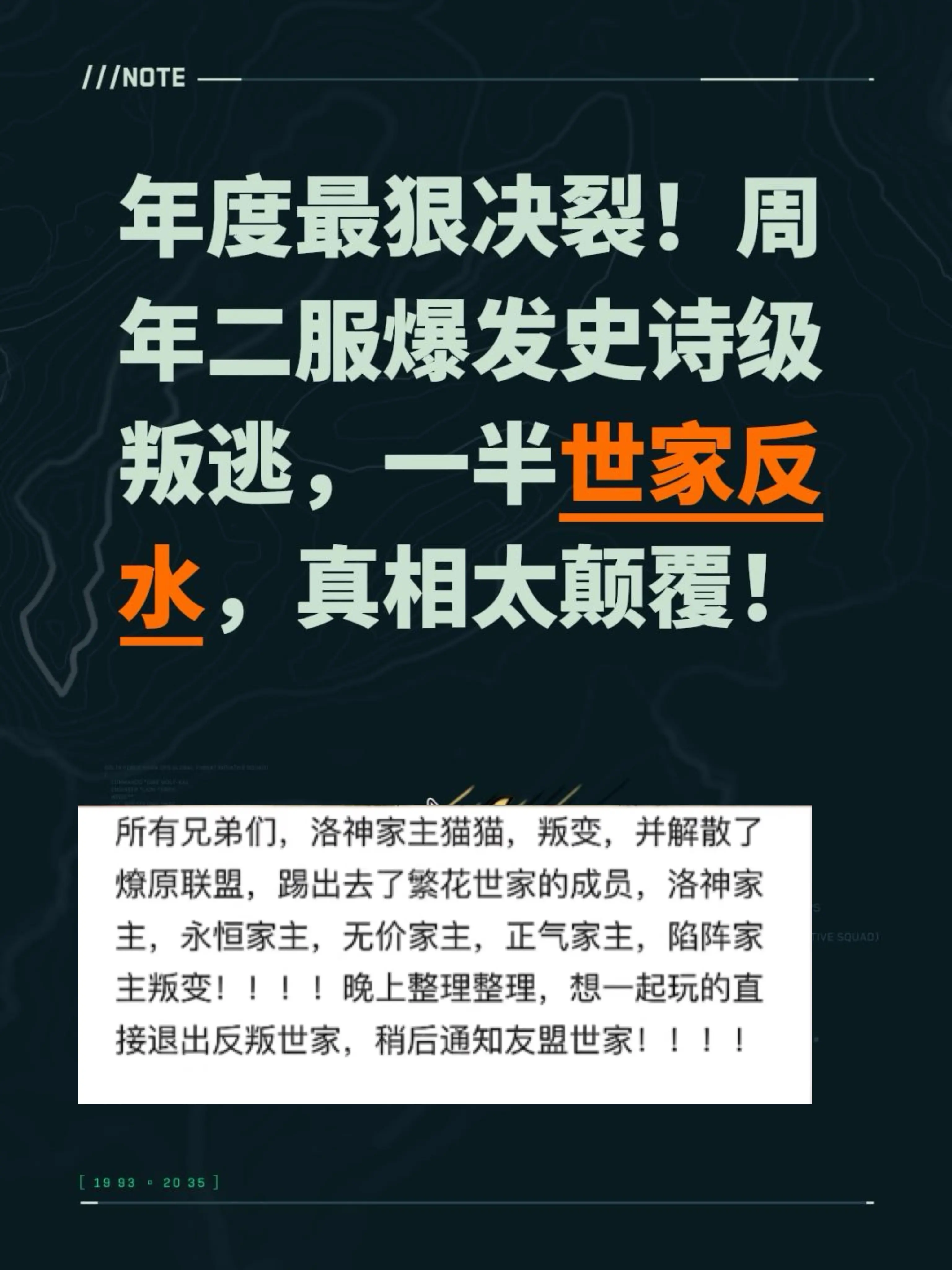 年度最狠决裂！周年二服爆发史诗级叛逃，一半世家反水，真相太颠覆！