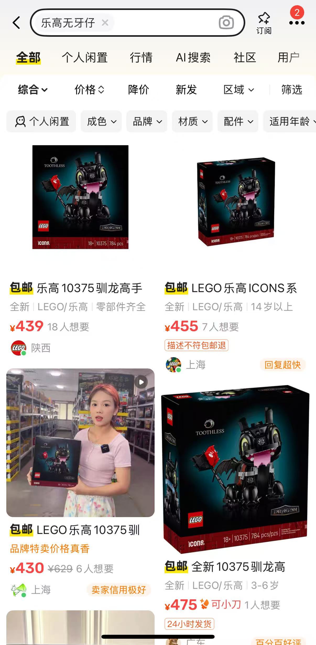 【#乐高新品二手价跌约200元#】#乐高因Labubu行情遇冷# ​​​  红星