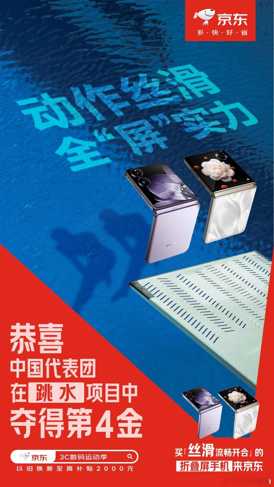#中国队男双10米台金牌#中国队男双 10 米台金牌加身，厉害非凡！j d 3 
