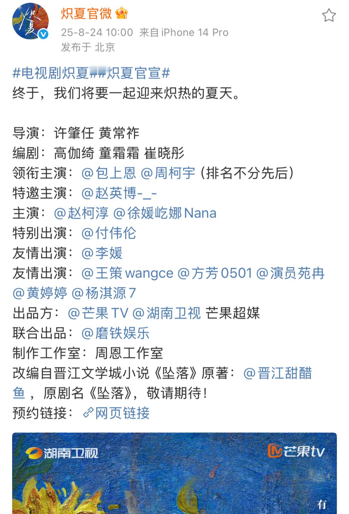 包上恩周柯宇炽夏官宣，排名不分先后，平番。 ​​​