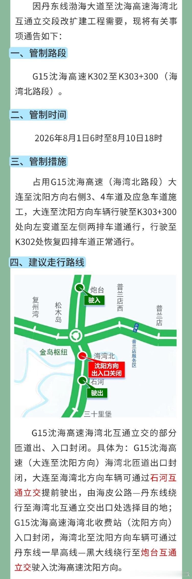 施工速报：收好绕行路线！沈海高速部分路段明日起实施交通管制 