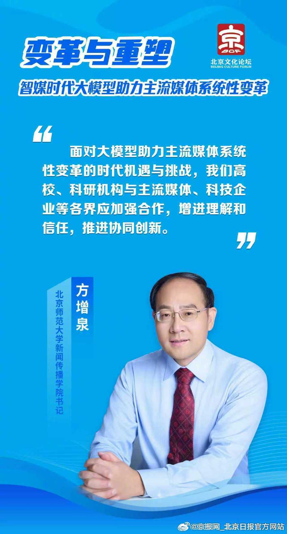 面对大模型助力主流媒体系统性变革的时代机遇与挑战，高校、科研机构与主流媒体、科技