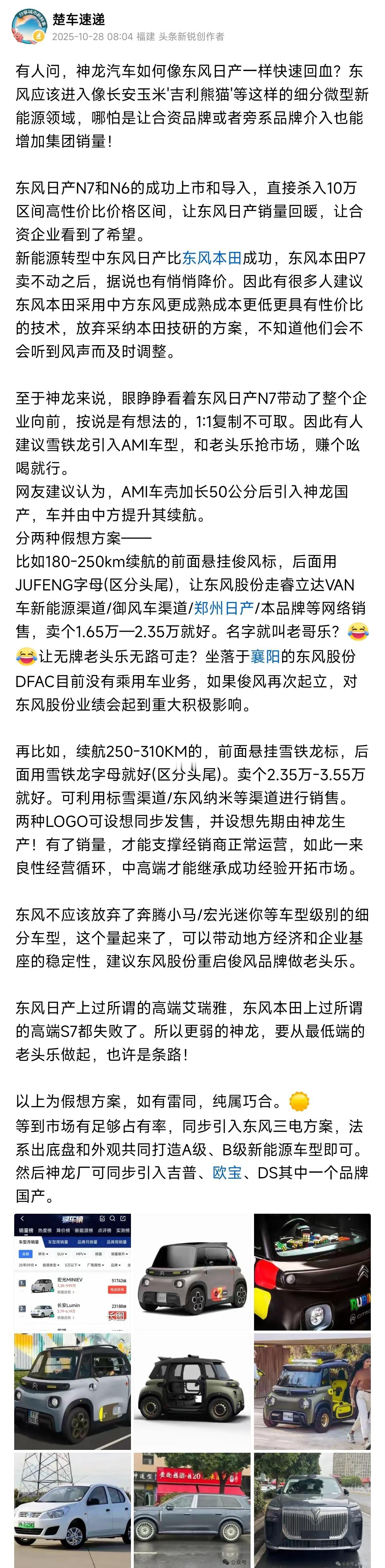 东风风神品牌曝出未来三年将密集投放8款全新车型（未来2年6款新车）

其中代号L