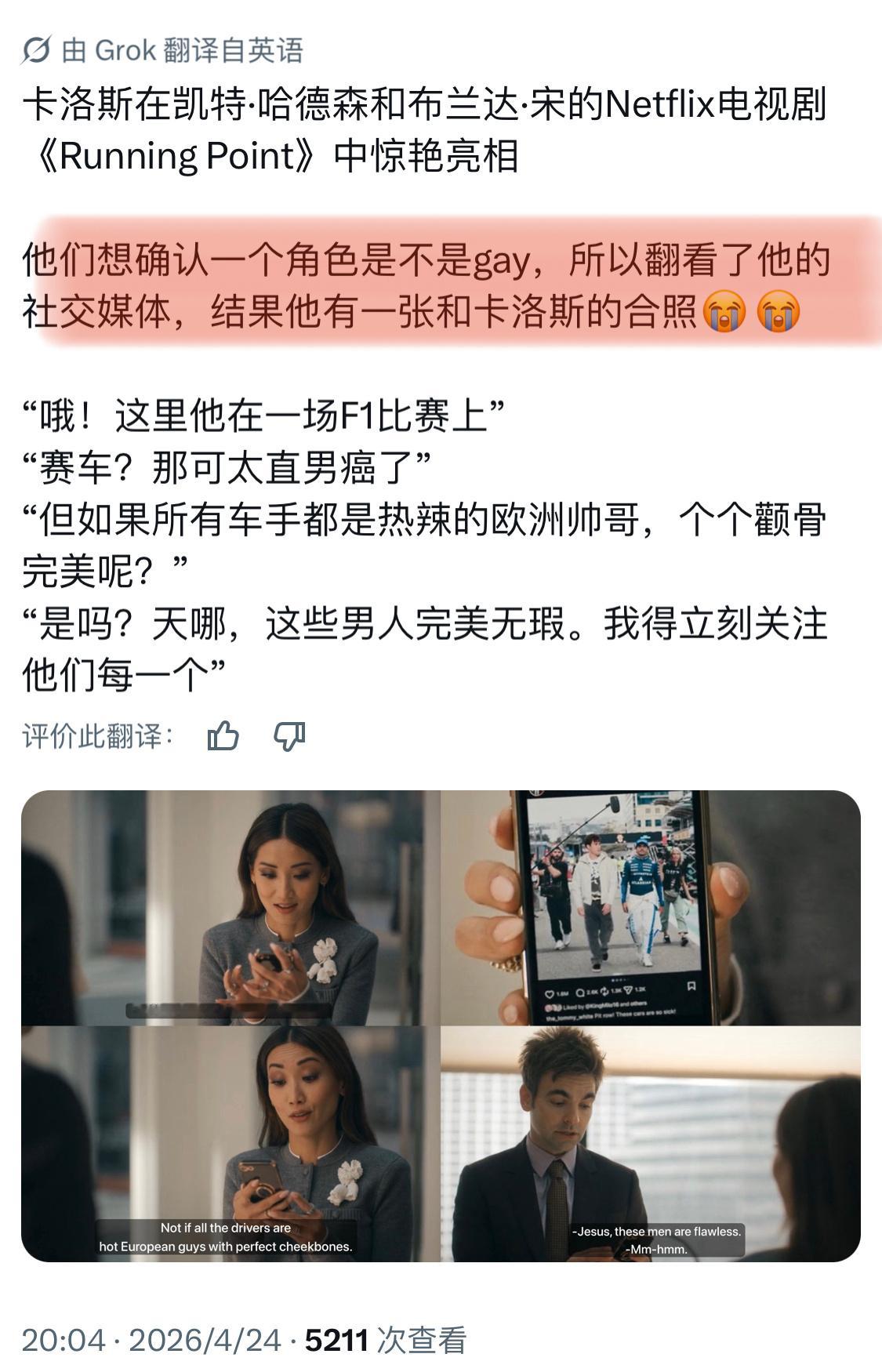 这啥剧情“他们想确认一个角色是不是gay，所以翻看了他的社交媒体，结果看到他有一