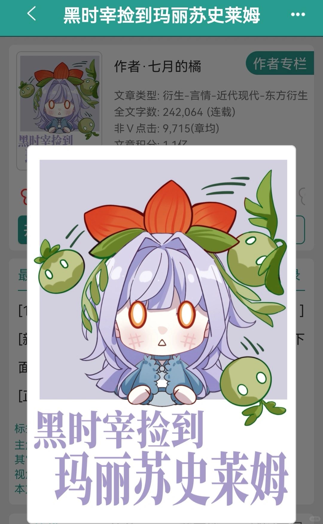 《黑时宰捡到玛丽苏史莱姆》