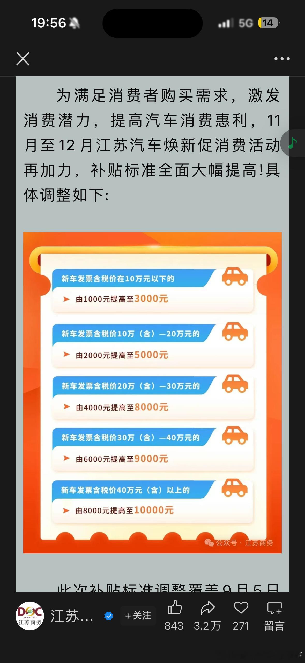 江苏省购车补贴价加码：10w以下补贴3000元10-20w补贴5000元20-3