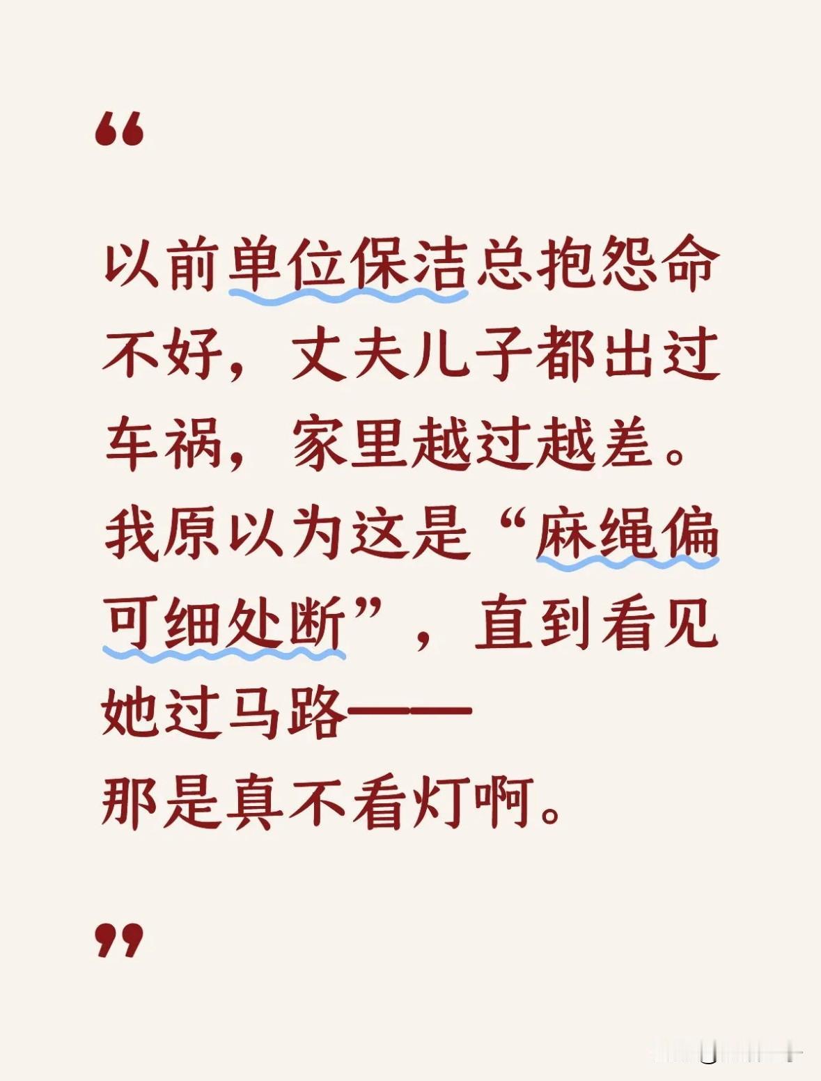 从概论上来说，如果你今天因为开车闯红灯被撞了，不是说你这一次倒霉了，而是你次次闯